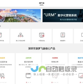 网站建设专业网站开发-APP移动开发-网站设计在线咨询,专业网站建设-深圳市游梦飞扬官网